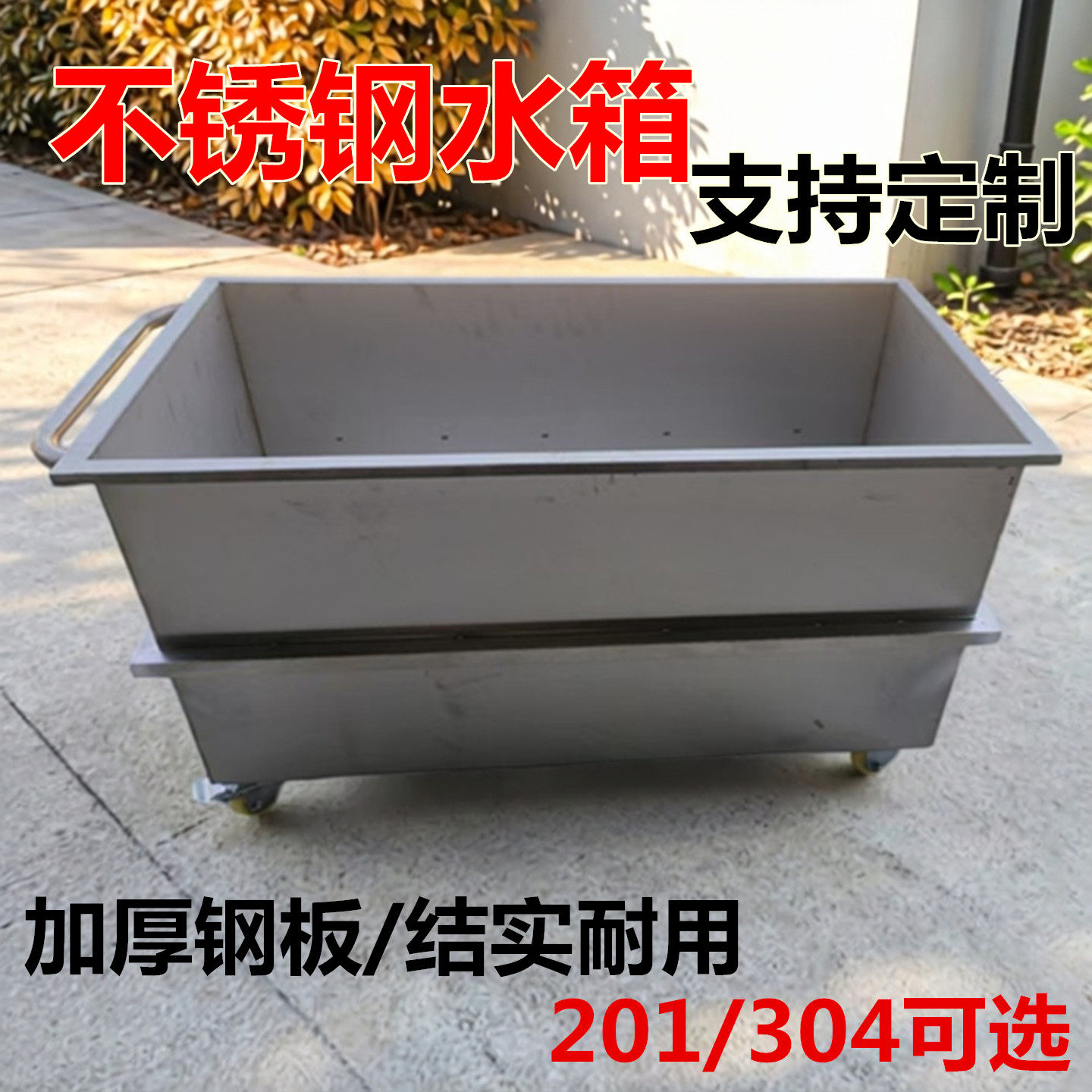 不锈钢商用解冻池浸泡池方箱子储物盒子定制大长型水箱手推可移动