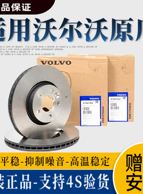 适用沃尔沃XC40XC60XC90S40S60S80LS90V60V90原厂前后刹车盘制动
