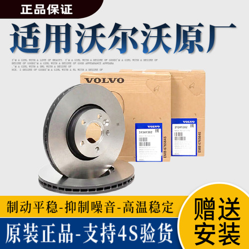 沃尔沃原厂原装专用前后刹车盘