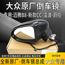 大众CC迈腾B8L蔚揽倒车镜总成原厂电动折叠后视镜车外反光镜正品