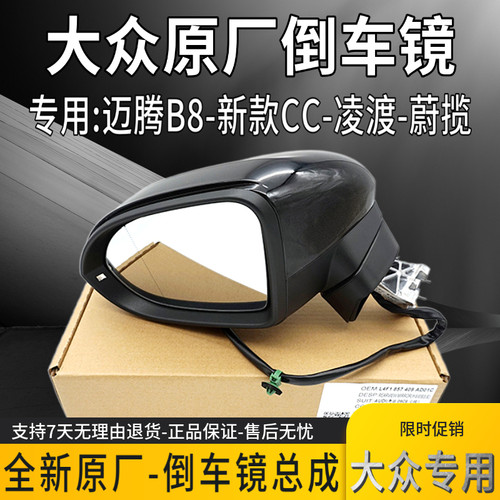 OE大众原厂迈腾CC倒车镜后视镜