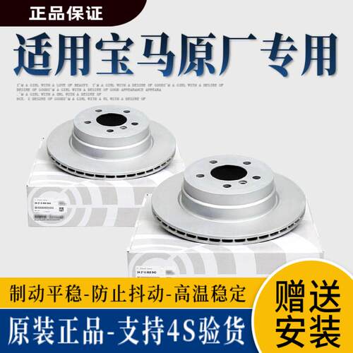 适用宝马原厂进口专用前后刹车盘