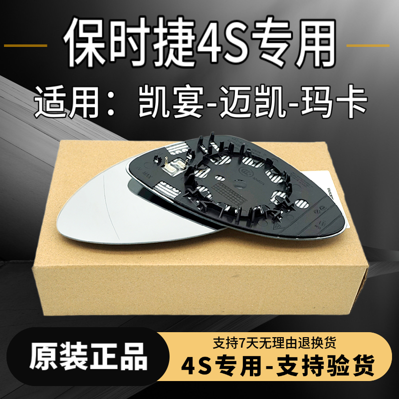 OEM保时捷原厂倒车镜片反光镜