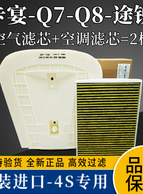 保时捷卡宴奥迪Q7Q8大众途锐2.0T3.0T原厂空气滤芯空调滤芯清器格
