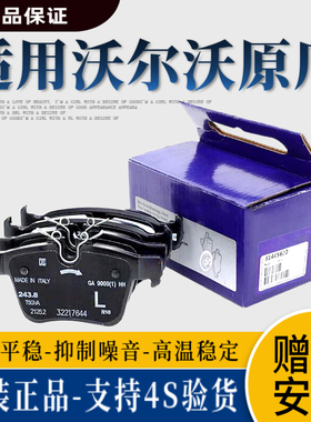 适用沃尔沃XC40XC60XC70XC90S40S60LS90V60V90原厂前后刹车片正品