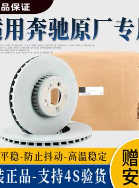 适用奔驰C级E级S级E260E300C200GLKGLCGLELSA级B级原厂前后刹车盘