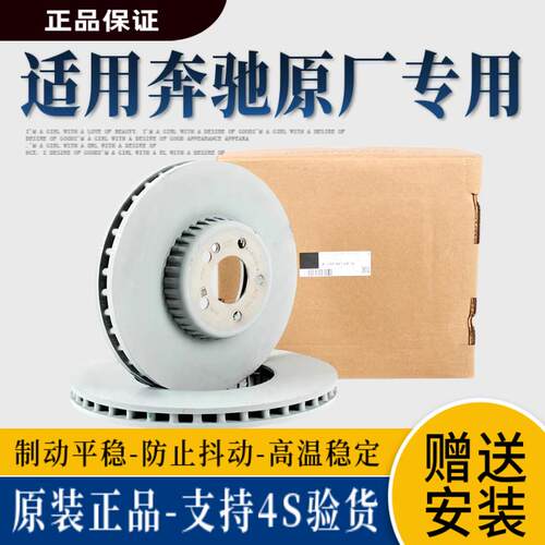 适用奔驰原厂原装进口专用刹车盘