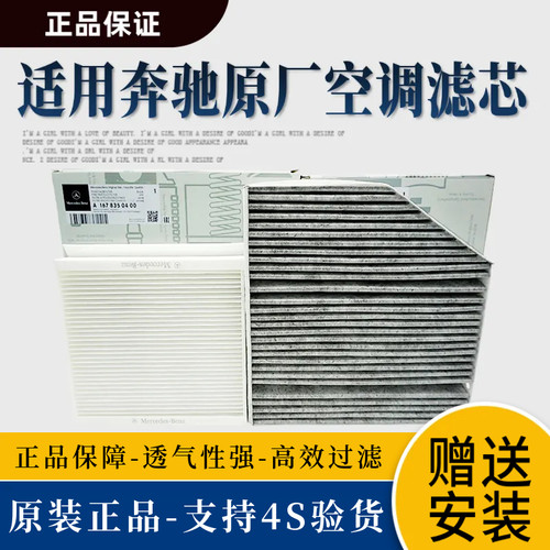 奔驰原厂原装空气滤芯空调滤芯
