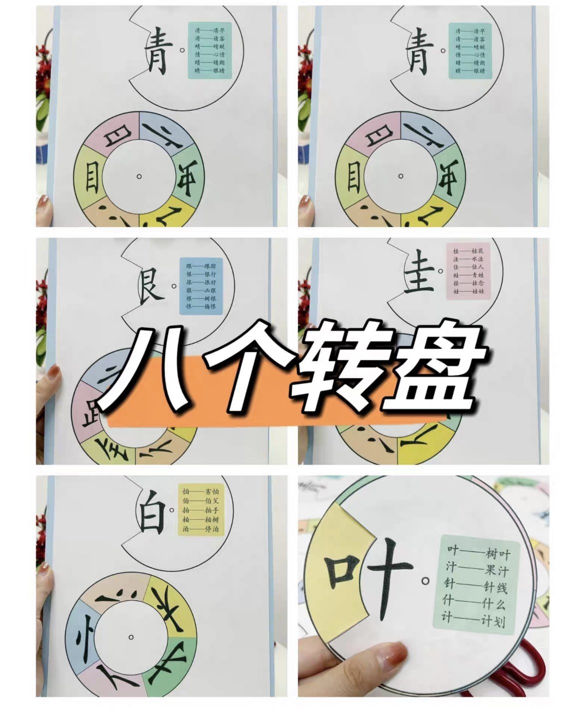 宝宝汉字认知部首组合转盘中文趣味识字防水教具早教识字魔法转盘