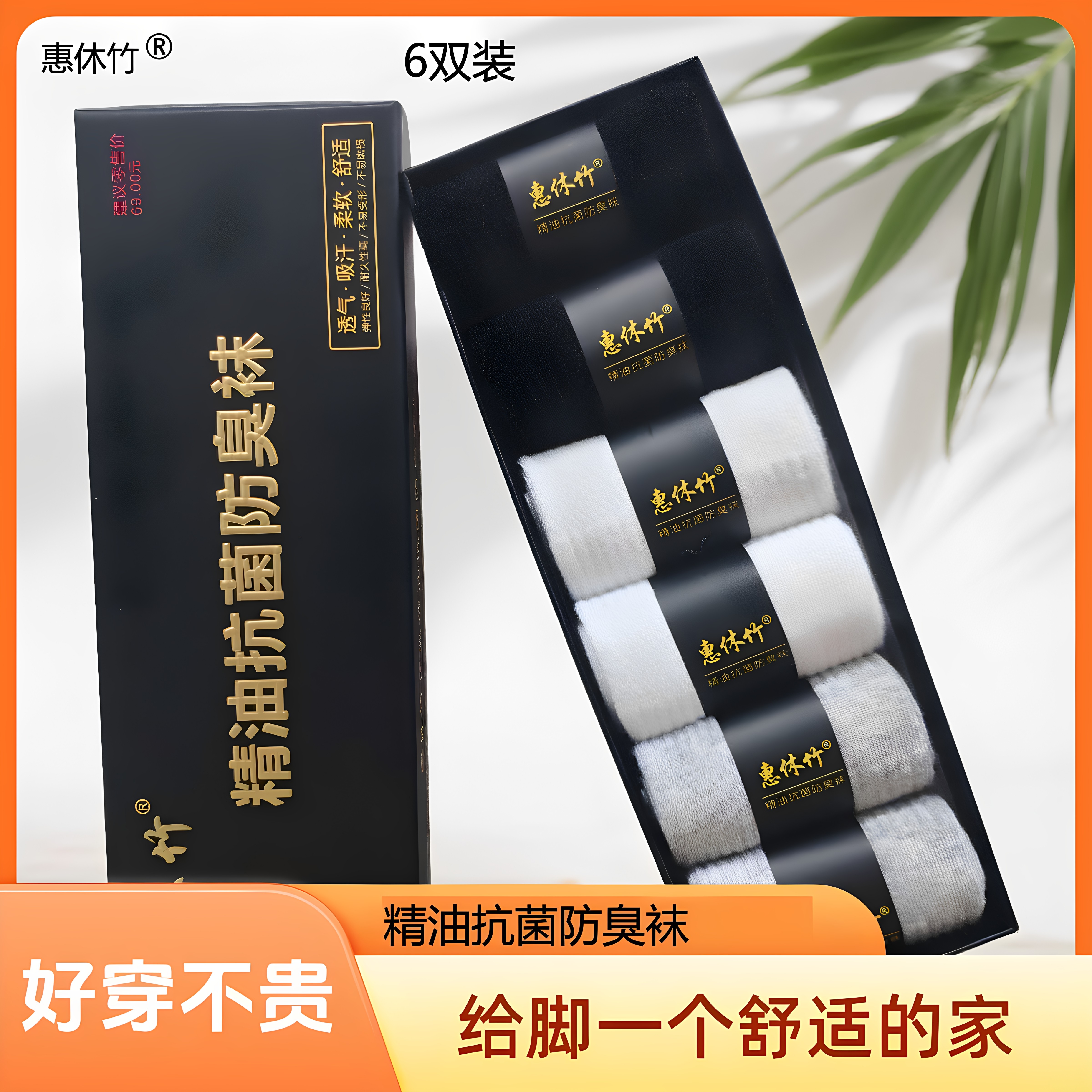 惠休竹精油香薰7A抗菌防臭袜男款四季中筒运动黑色吸汗透气棉袜XZ