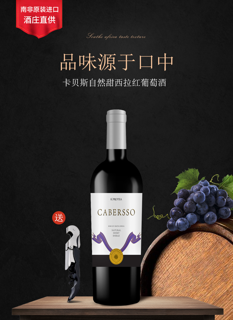 南非红酒.卡贝思自然甜西拉红葡萄酒原装进口无勾兑品诺塔琪葡萄