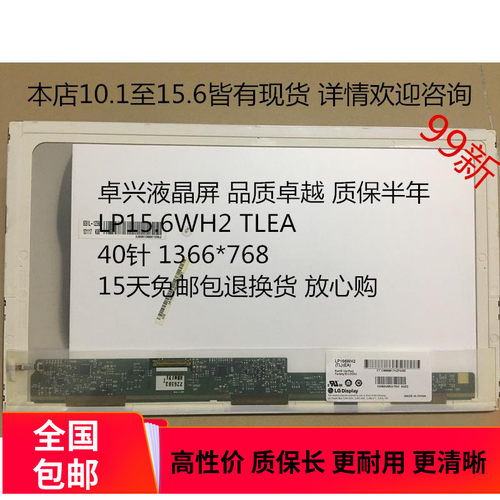R523 R518 R528 R540 RC510 R580 R590 RV515笔记本液晶屏幕