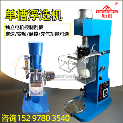 实验室单槽式浮选机XFD-0.5/0.75/1/1.5/3L变频恒温充气小型选矿