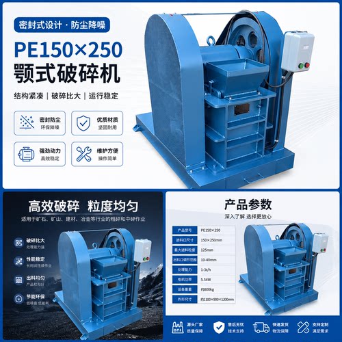 密封式PE150×250颚式破碎机