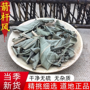 箭杆枫 野生中药材山姜 竹节风 小发散 行杆 九箭枫500克包邮干品