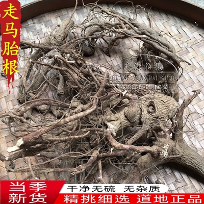 走马胎根纯根头色红中药材500克包邮大发药 走马腾 走马风 血枫