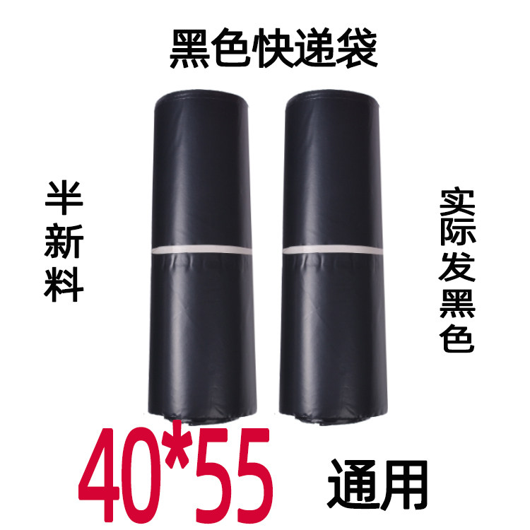 厂家直供黑色快递袋40*55破坏性包装袋塑料袋打包袋宽40长度55