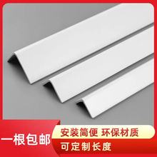 PVC墙护角条护墙角保护条墙边瓷砖直角包边 饰防撞阳角线条 墙角装
