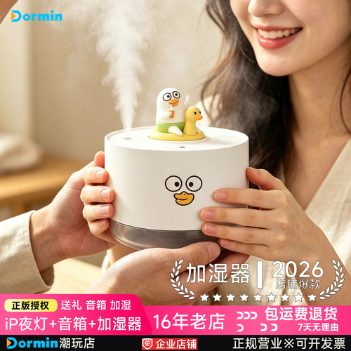 Line Friends小刘鸭加湿器音响氛围灯桌面七夕送女友闺蜜生日礼物