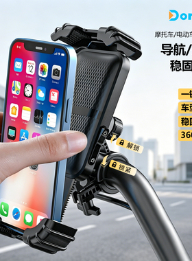 Dormin电动车手机支架摩托车电瓶车防震防抖外卖骑手导航用手机架
