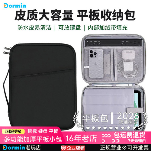 平板收纳包适用苹果华为iPad11寸pro键盘11.5内胆袋保护套13英寸