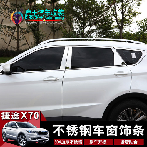 捷途X70车窗亮条门窗饰条装饰贴