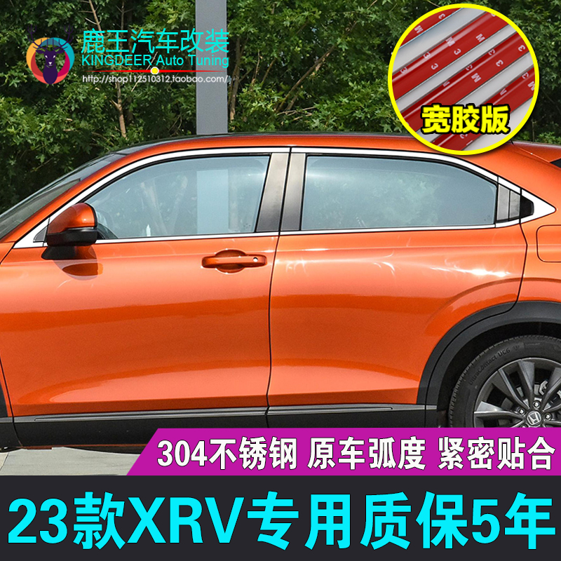 专用2023款XRV车窗饰条23款本田XRV不锈钢门窗镀铬亮条装饰贴改装