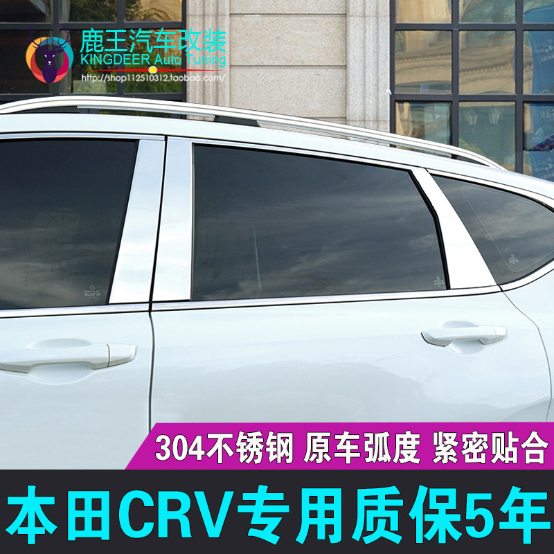 专用于21款本田CRV车窗饰条17-22款皓影不锈钢门窗亮条中柱装饰贴