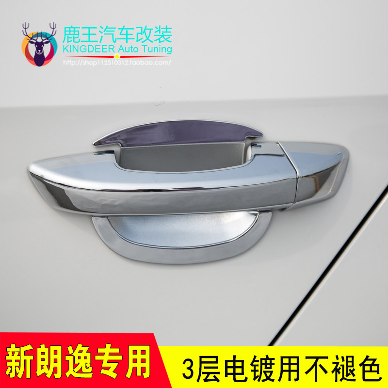 专用17-19款新朗逸启航拉手门碗15-16款朗行车门把手盖贴亮条改装