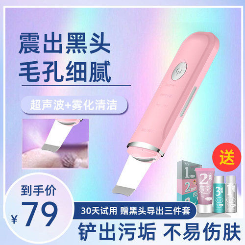脸部家用去粉刺清洁松盛超声波