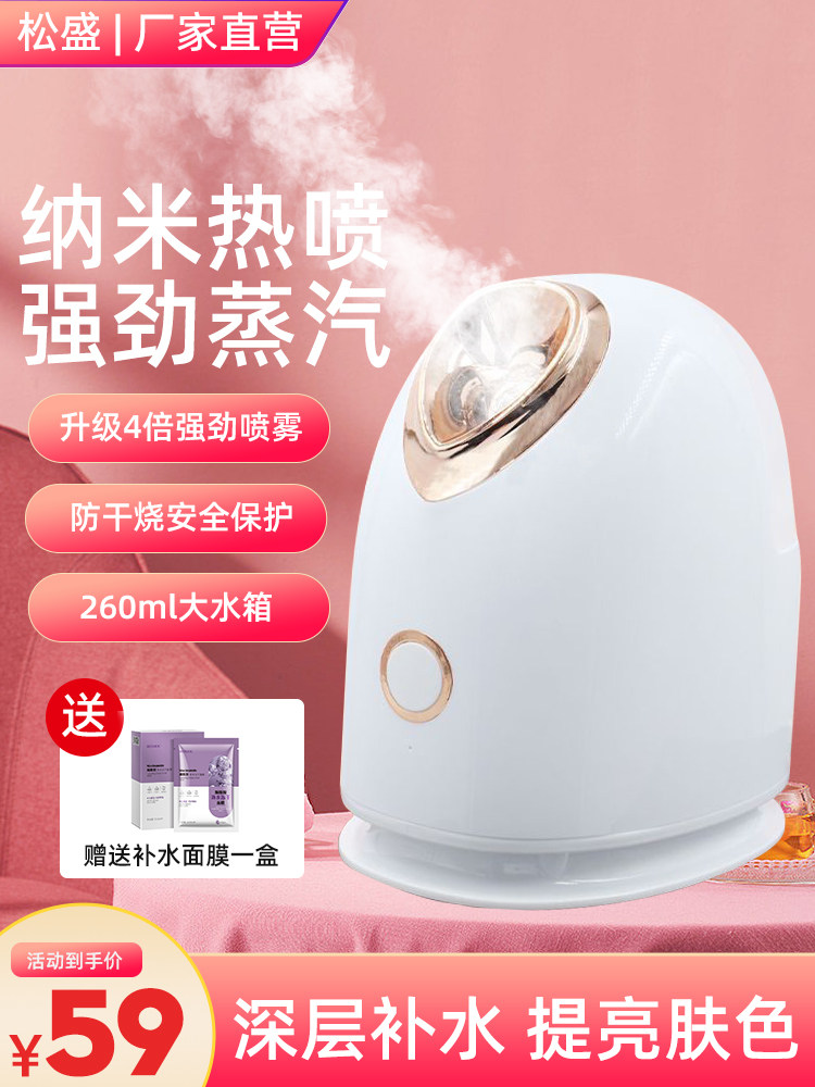 蒸脸仪纳米补水喷雾器冷热温喷机美容仪打开毛孔排毒家用保湿脸部