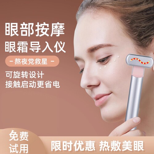 按摩美眼仪松盛美白导入