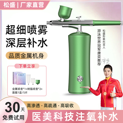 注氧仪美容仪器家用脸部保湿精华导入美容院专用水氧手持纳米喷雾