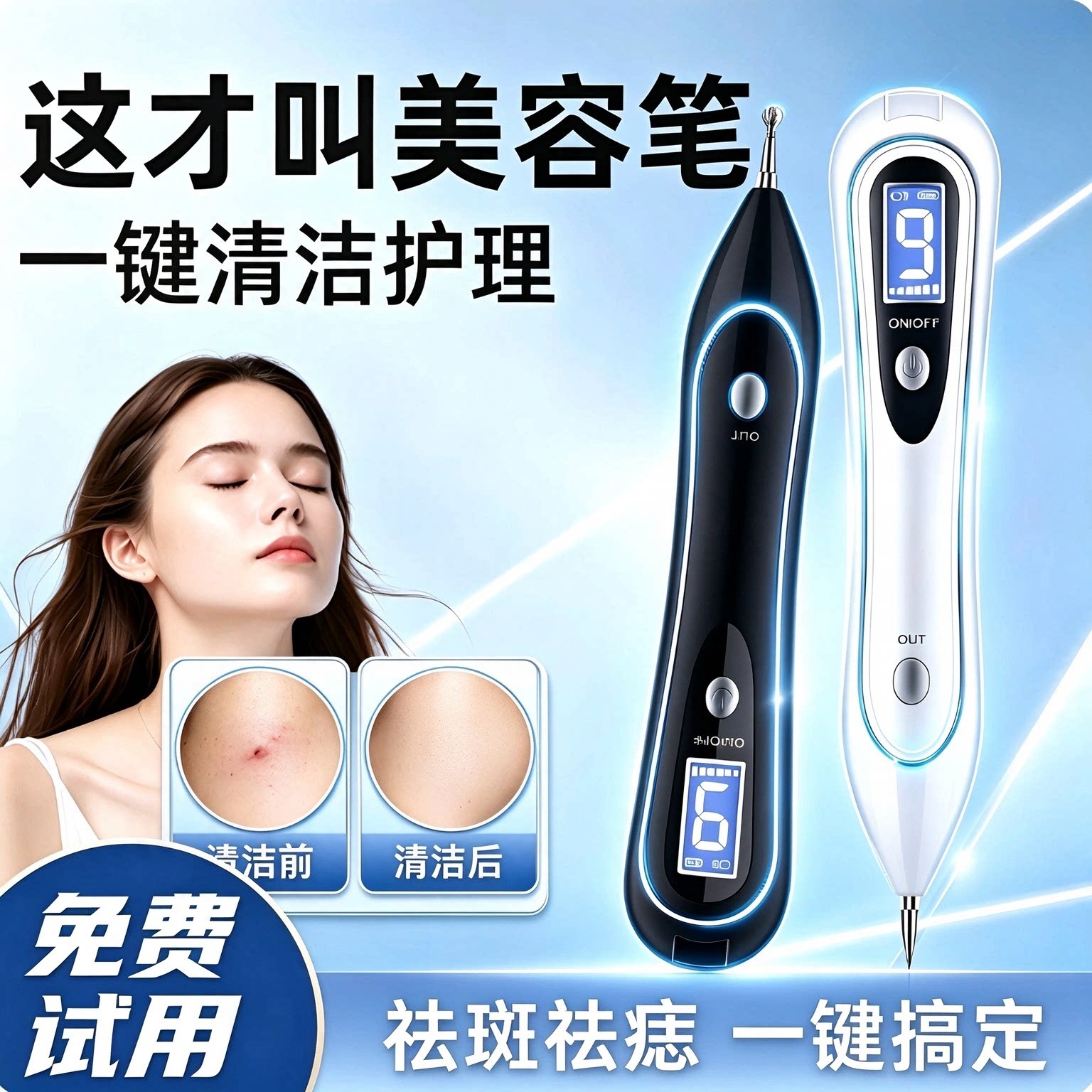 充电扫斑笔机点痣笔机扫斑机小白笔脸部家用洗纹身美容院专用仪器