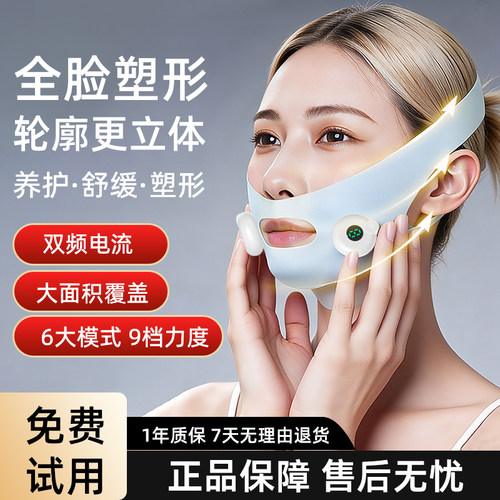 松盛全脸提拉紧致V脸面罩