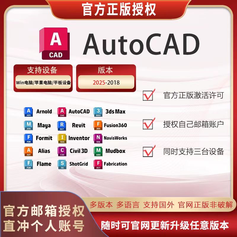 AutoCAD正版软件授权永久激活2018-2027cad远程安装包 MAC ipadM1