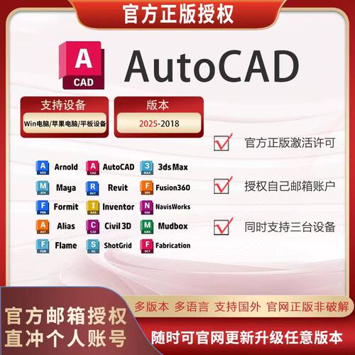 AutoCAD正版软件授权激活2018-2027cad远程安装包 MAC ipad M1 M2