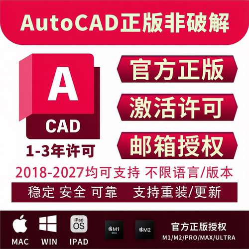 AUTOCAD官方正版【永久激活】