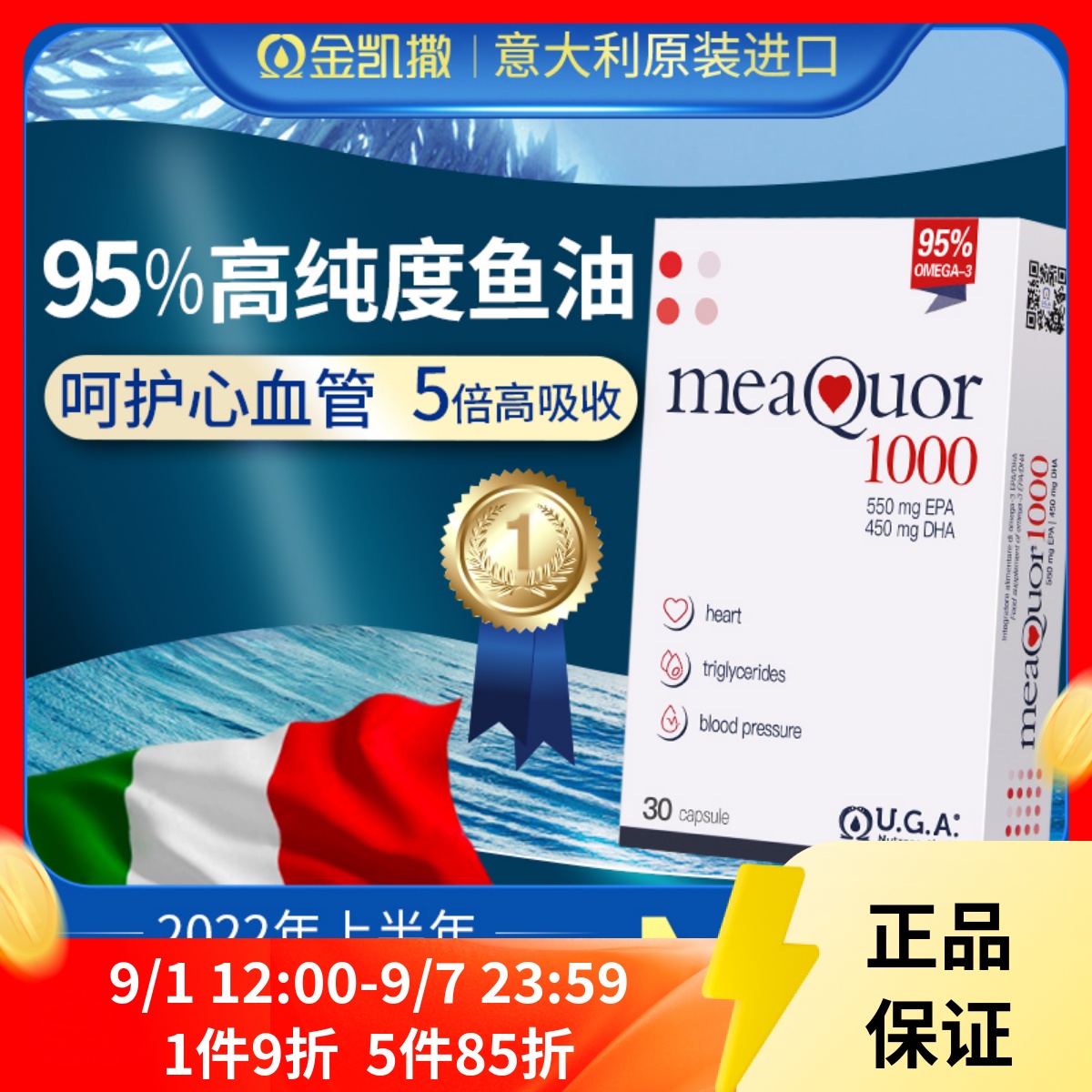 金凯撒鱼油omegor深海鱼油软胶囊欧米茄鱼油omega3