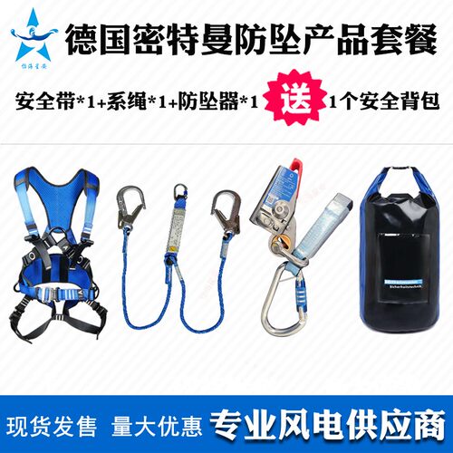 德国安全带风电专用防坠用品