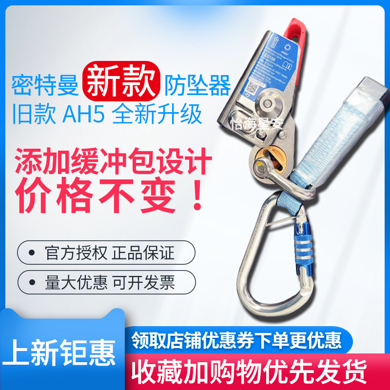 密特曼防坠器抓绳器AH5风电高空钢缆抓绳器攀爬垂直防护止跌扣