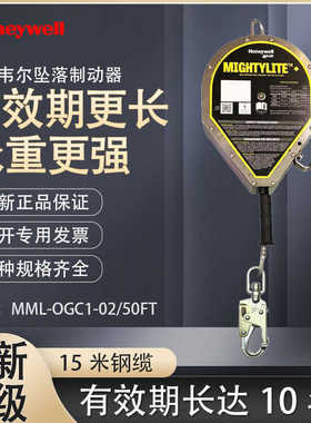 霍尼韦尔Mightylite防坠器30米钢缆MML-OGC1-02/100FT速差器