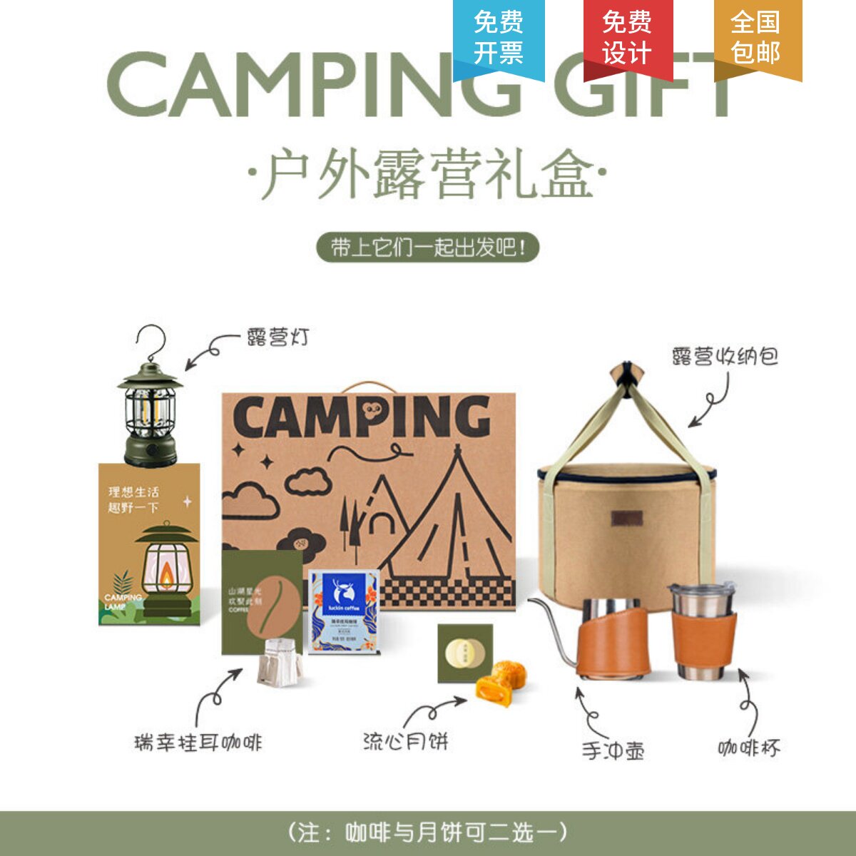 户外多功能礼品套装定制logo