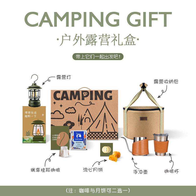 2023户外多功能中秋套装露营企业团购实用中秋礼品户外手冲咖啡壶