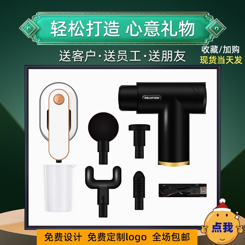 熨烫机筋膜枪礼品套装定制logo