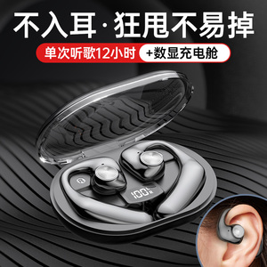 不入耳蓝牙耳机类骨传导挂耳式真无线运动跑步2024年新款超长续航