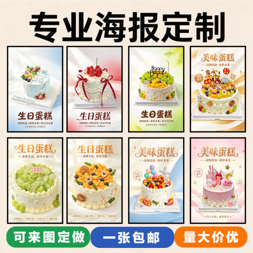 定做烘焙甜品蛋糕糕点海报墙贴自粘防水广告贴画KT板画灯箱装饰画