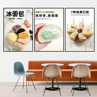 冰面包海报贴画烘焙店贴纸糕点墙贴画点心图片墙面装饰画防水挂画