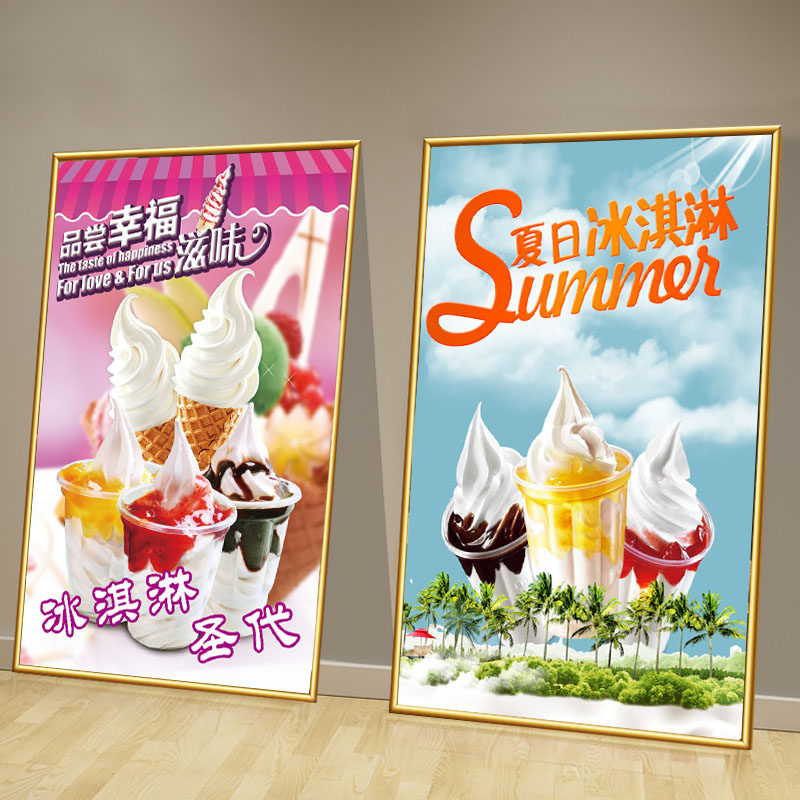 冷饮店背景墙贴装饰画冰淇淋图片海报贴画自粘防水广告贴纸壁画