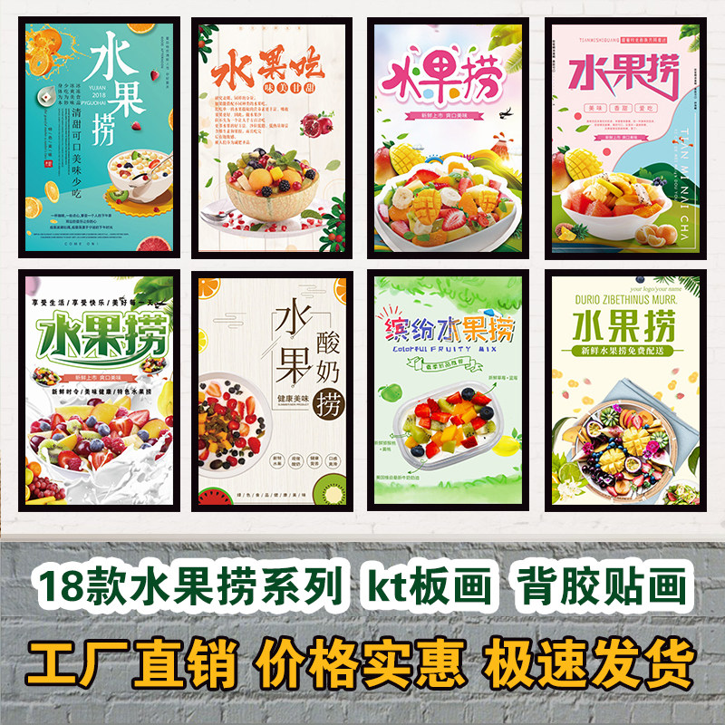 酸奶水果捞海报贴画墙面装饰画挂画贴纸kt板画防水写真广告墙贴